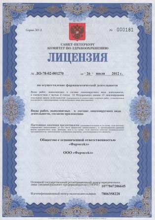 Лицензия на осуществление фармацевтической деятельности в Миговке