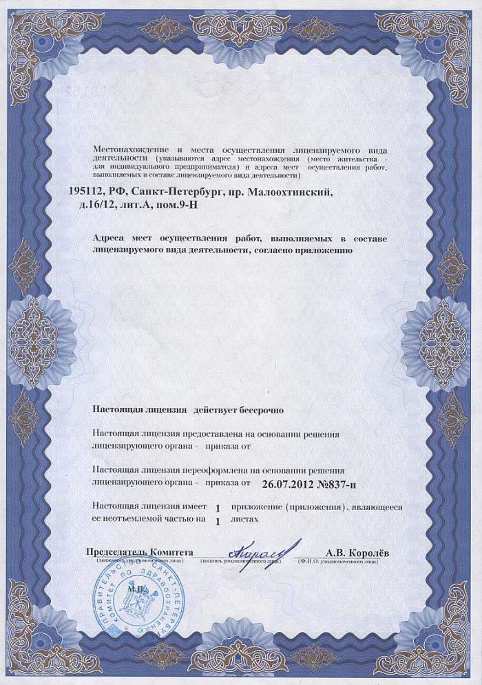 Лицензия на осуществление фармацевтической деятельности в Миговке